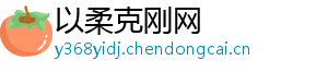 以柔克刚网